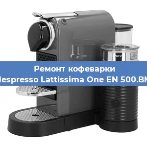 Замена счетчика воды (счетчика чашек, порций) на кофемашине Nespresso Lattissima One EN 500.BM в Москве